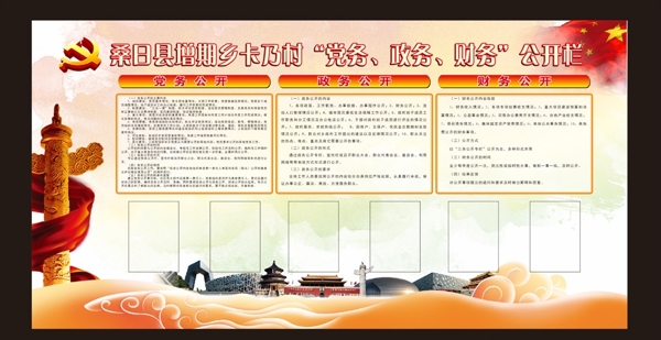 三務(wù)公開