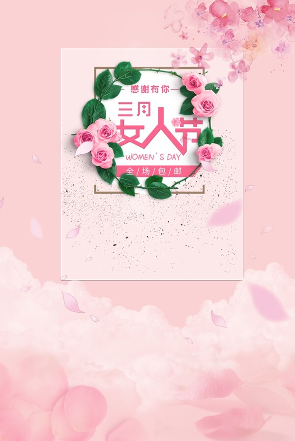 38女王節(jié)節(jié)日海報(bào)展板