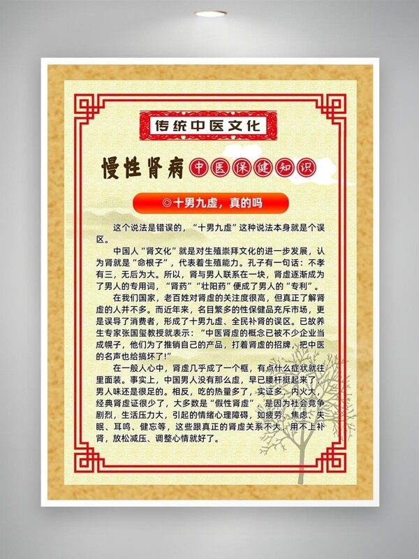 十男九虛是真的嗎科普知識海報