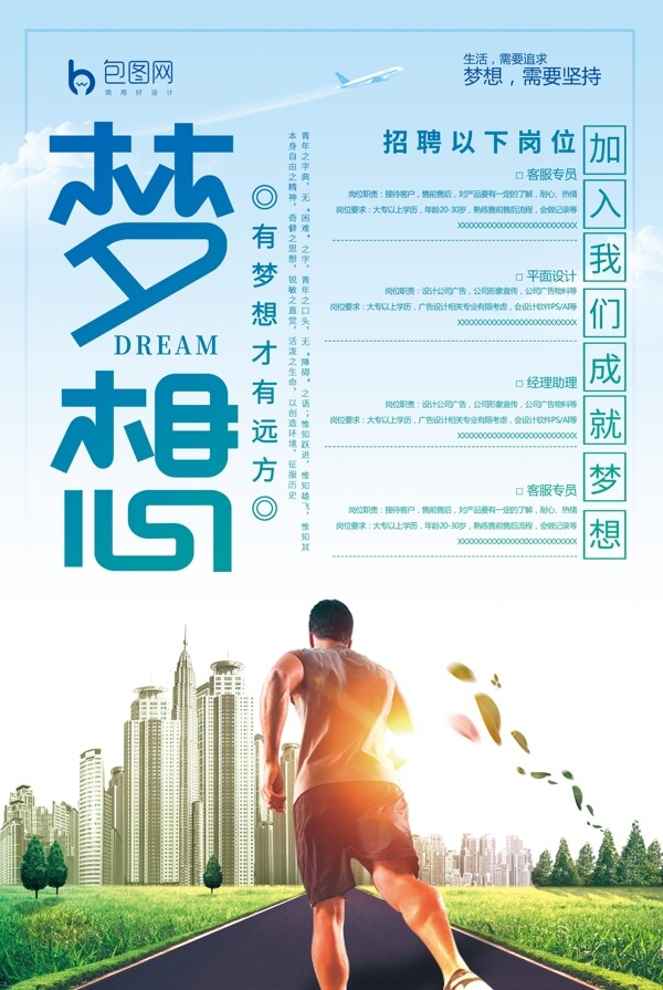 招聘海報(bào)