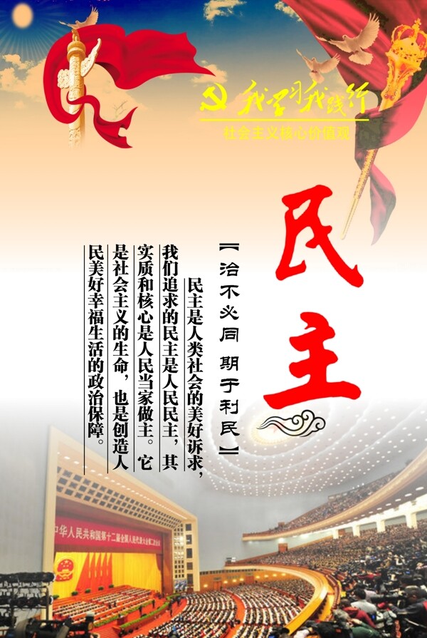社會(huì)主義核心價(jià)值觀圖片