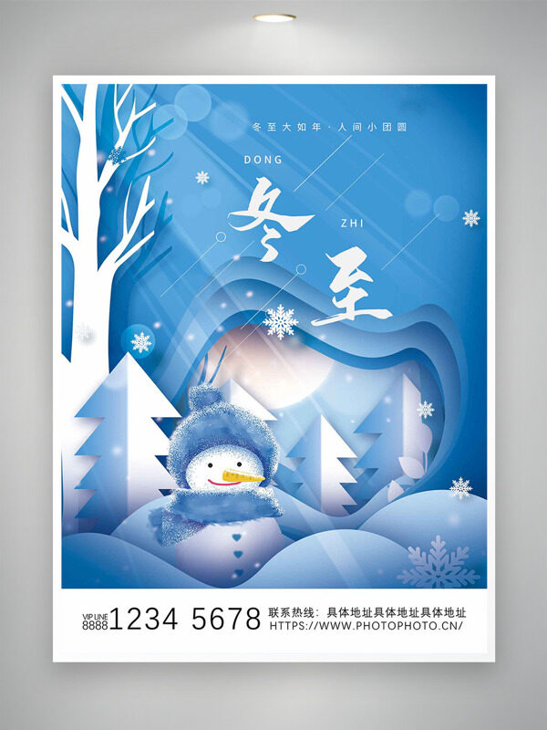 扁平风雪人松树冬至节气海报