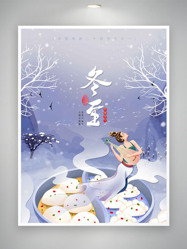 创意雪景蒸饺侍女冬至节气海报