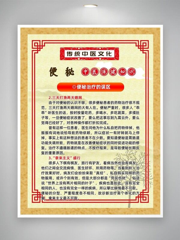 便秘治療誤區(qū)系列科普知識(shí)海報(bào)