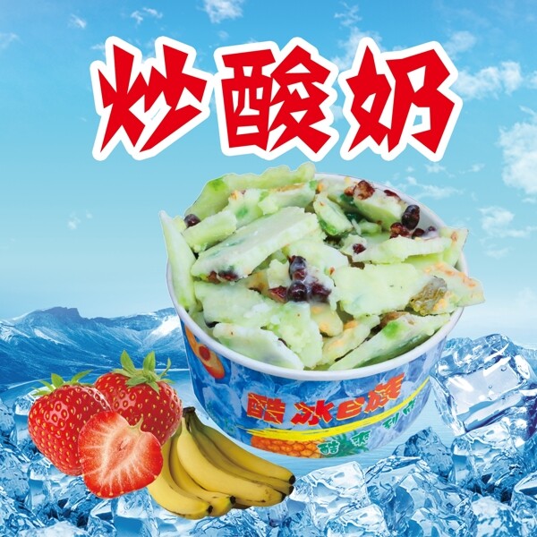 炒酸奶分層下載