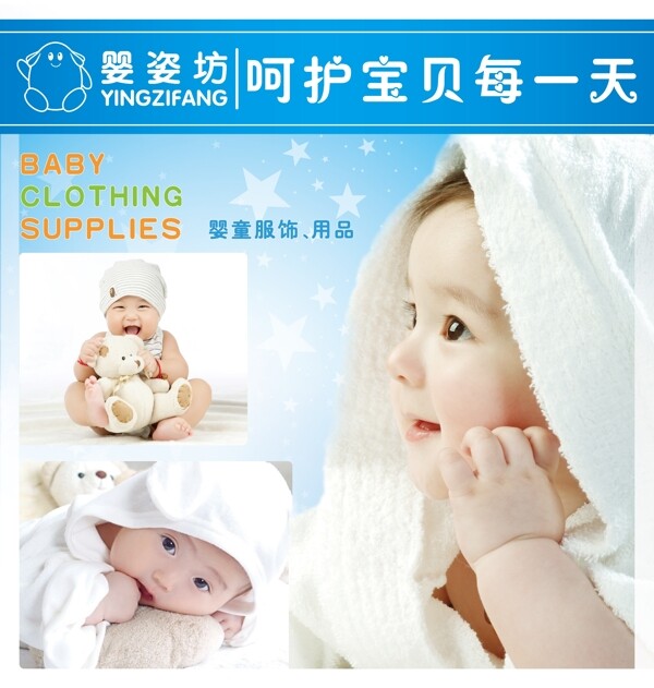 婴姿坊冬季海报图片