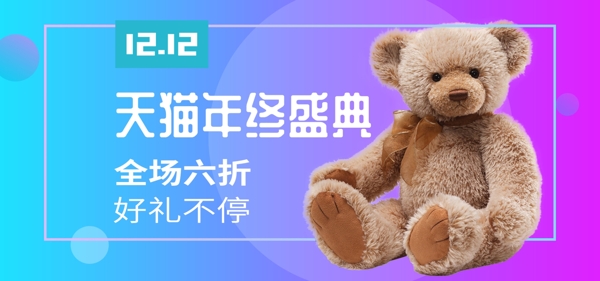 电商双十二渐变玩偶促销活动banner