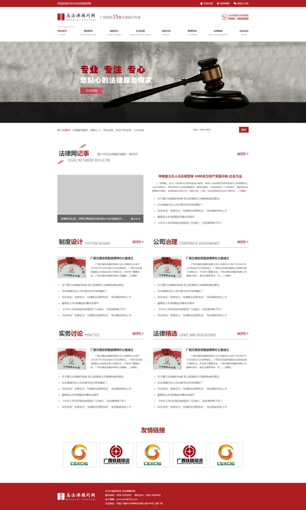 法律网站网页设计