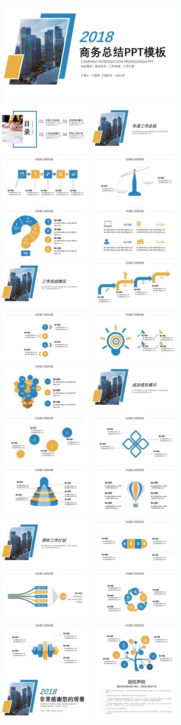 时尚大气商务工作总结汇报PPTT模板