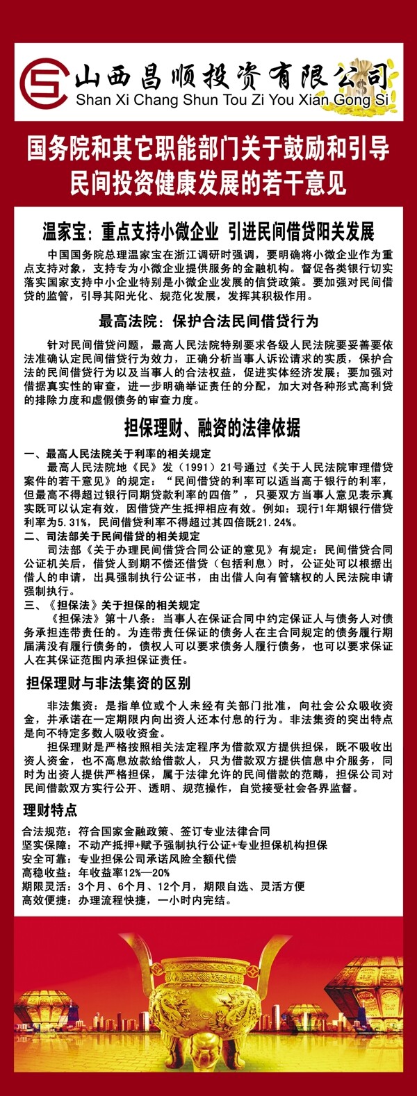 民间投资健康发展