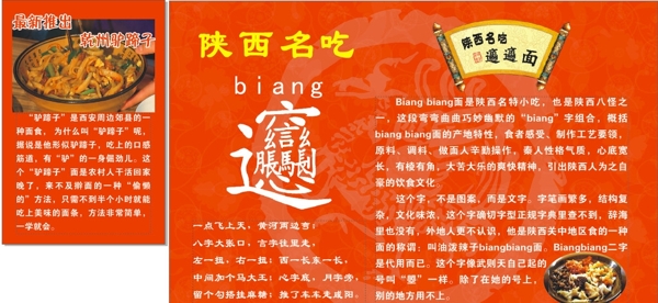 biangbiang面