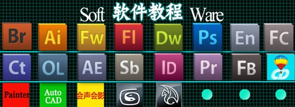 Adobe软件图标集