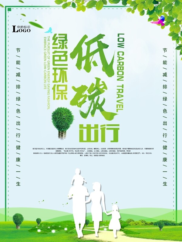 绿色大气低碳环保公益海报