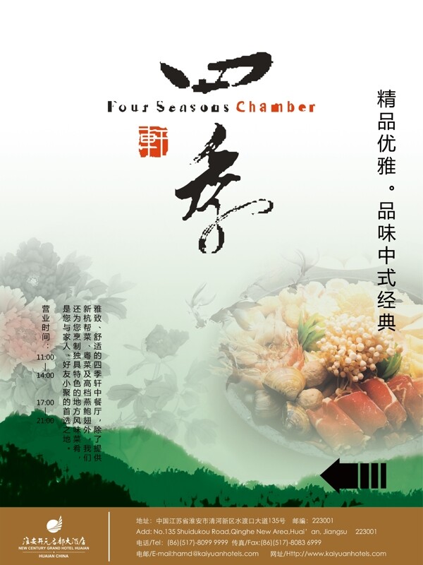 中餐厅海报图片