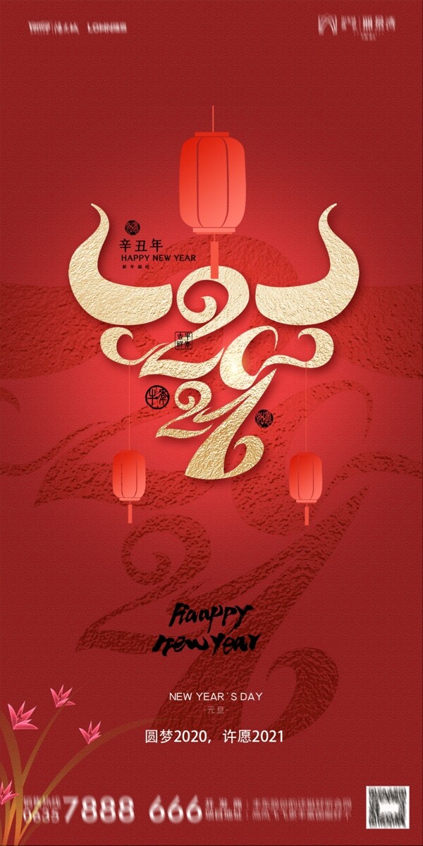 牛年元旦春节海报图片