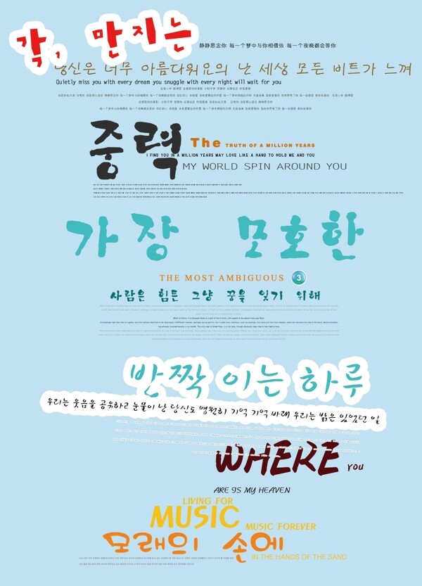 各种韩文艺术字体