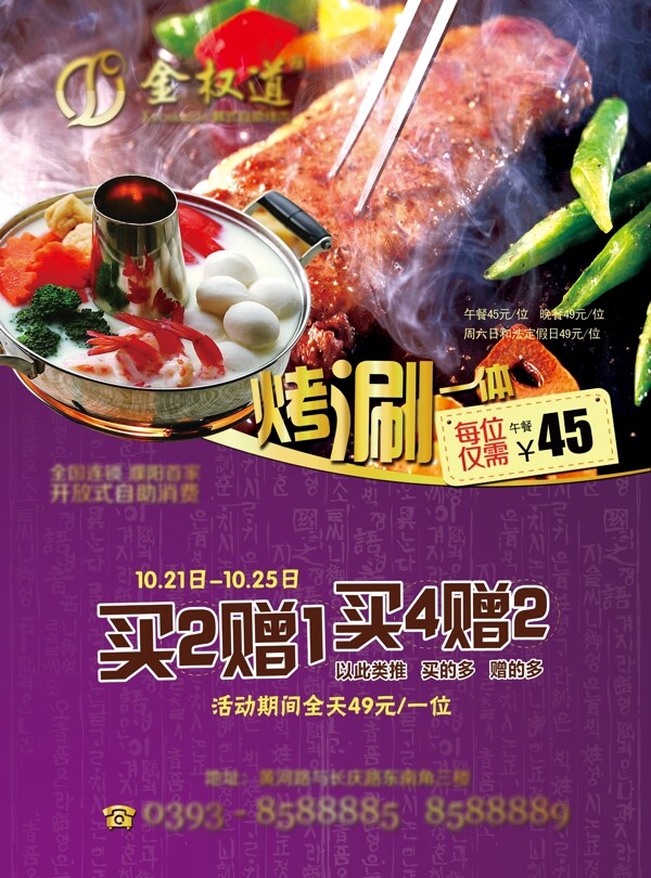 韩式烧烤宣传单页图片