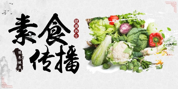 素食海报中国风海报