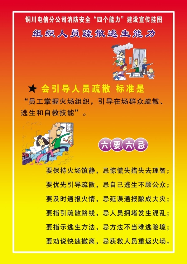 消防安全图片