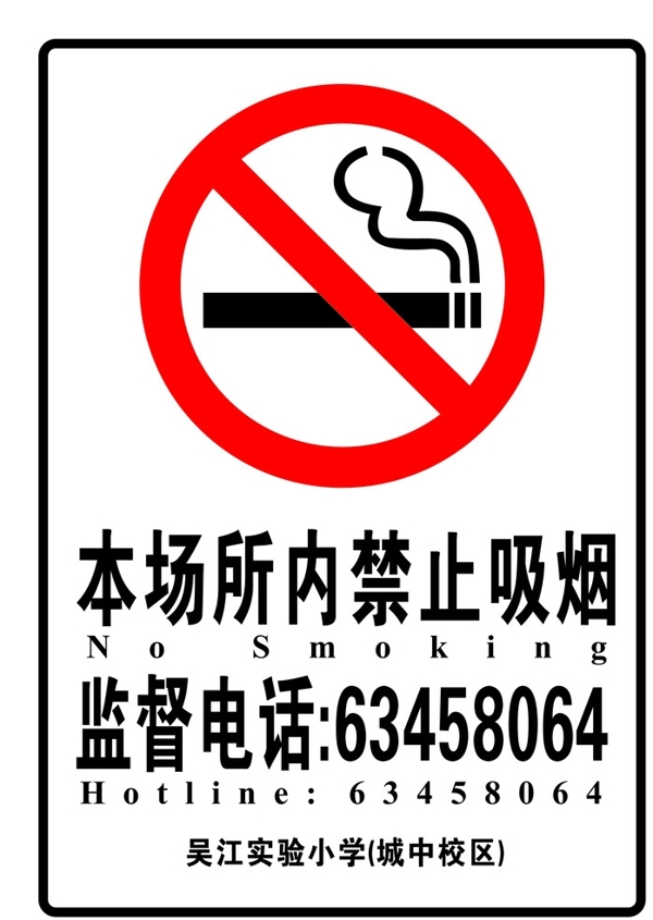 禁烟国标最新版图片