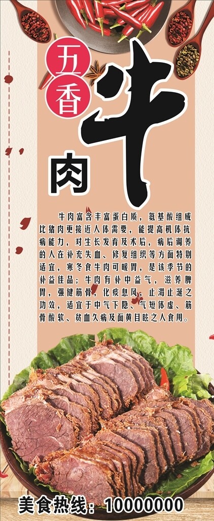 牛肉展架