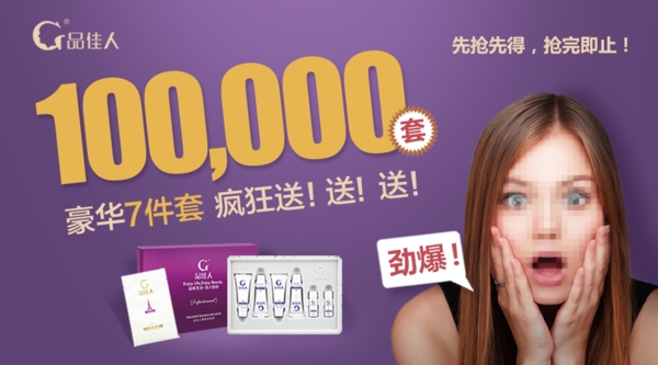 淘宝电商微商化妆品护肤品紫色招代理海报