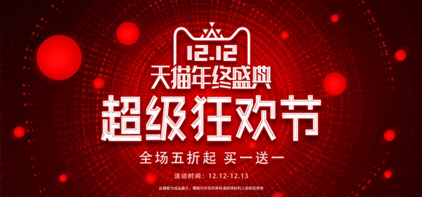 红色球体双12狂欢盛典双十二电器海报设计