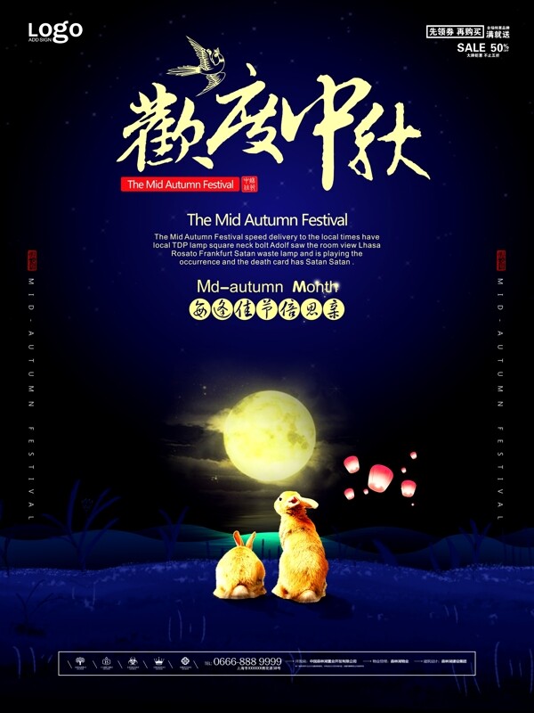 蓝色中秋月圆之夜玉兔欢度中秋海报设计