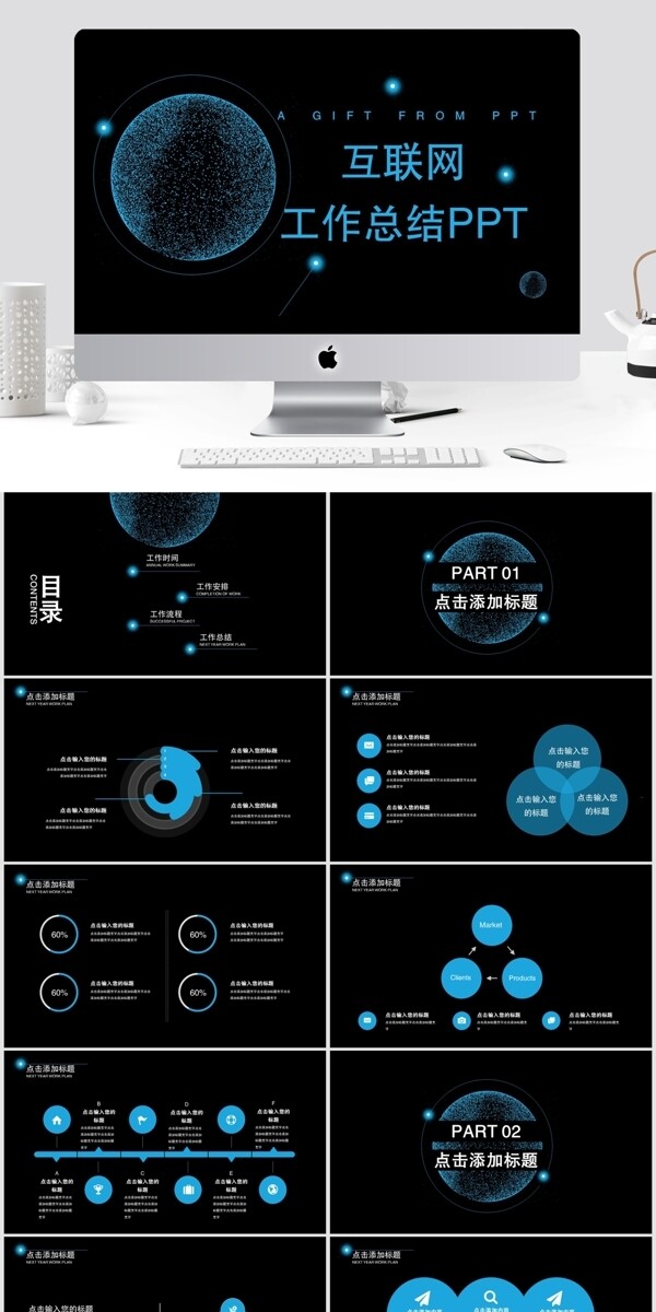 科技风互联网工作总结PPT模板