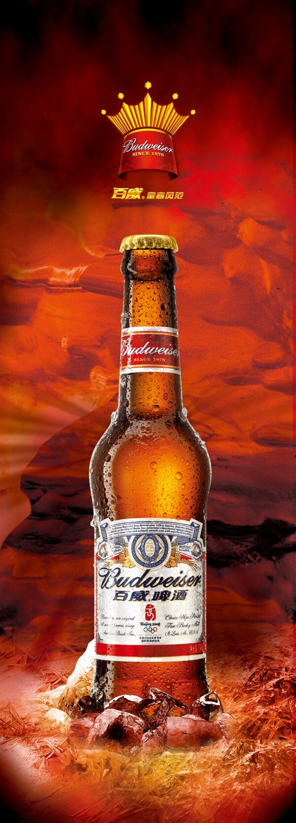 啤酒广告设计高清海报
