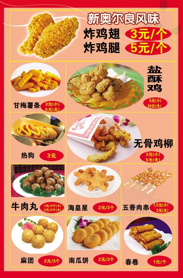 小食屋彩页图片