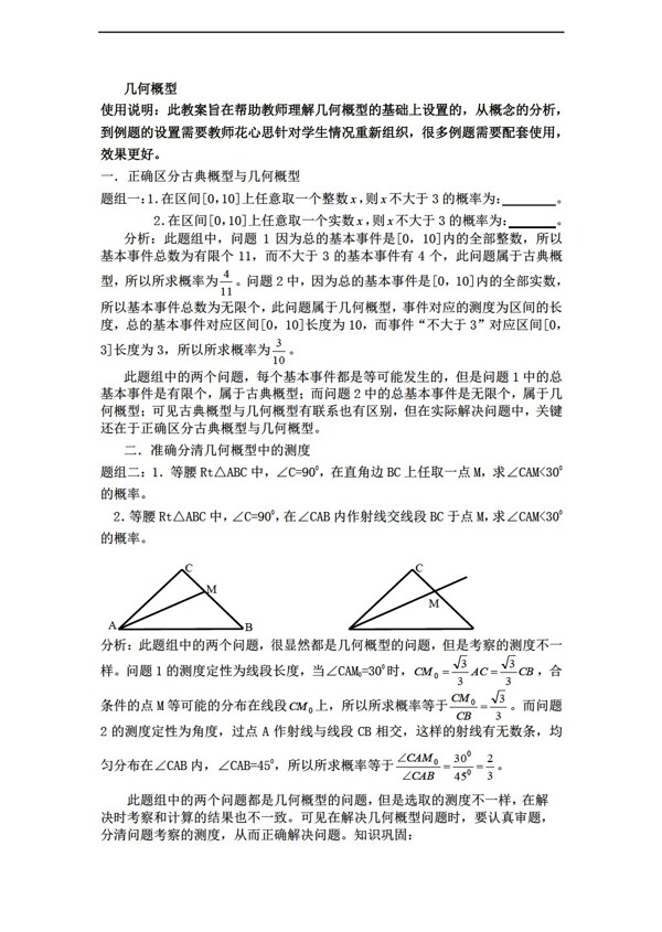 数学苏教版几何概型教案