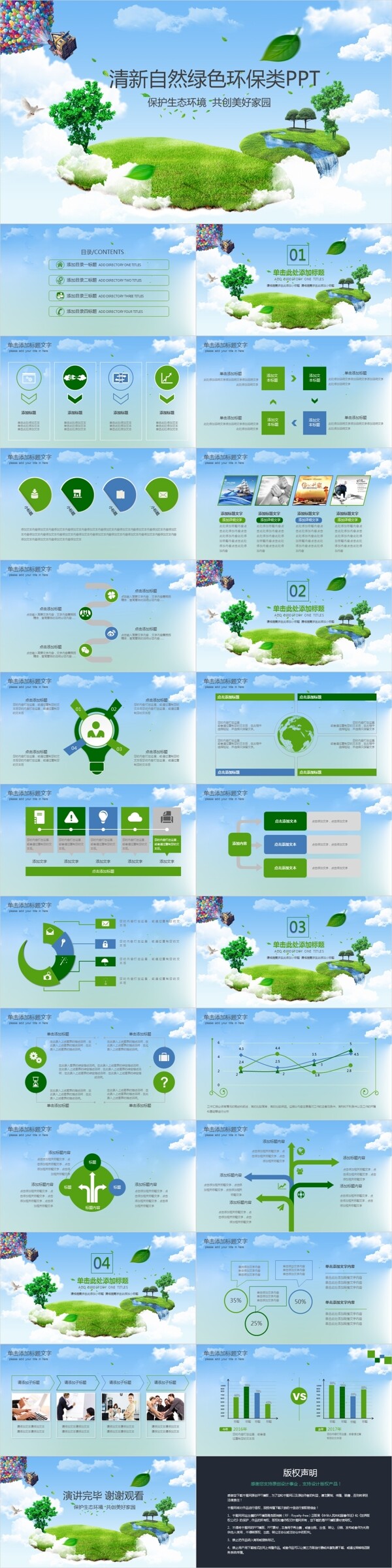 绿色城市低碳环PPT模板