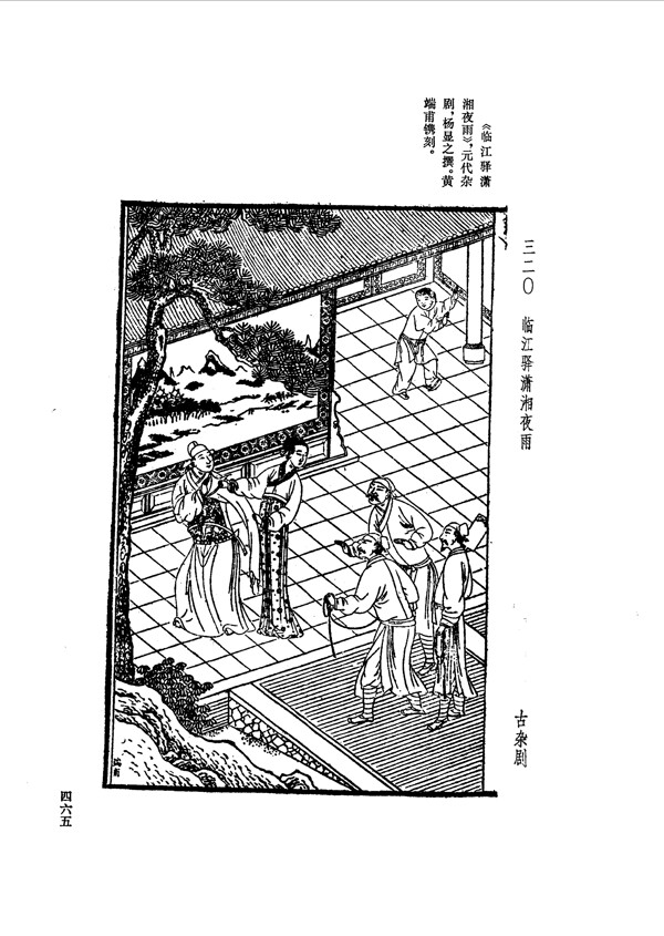 中国古典文学版画选集上下册0493