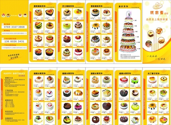 蛋糕产品画册图片