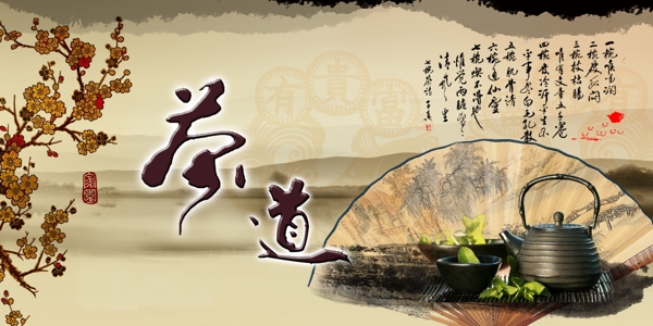 古风茶道文化宣传画古典文化设计图片