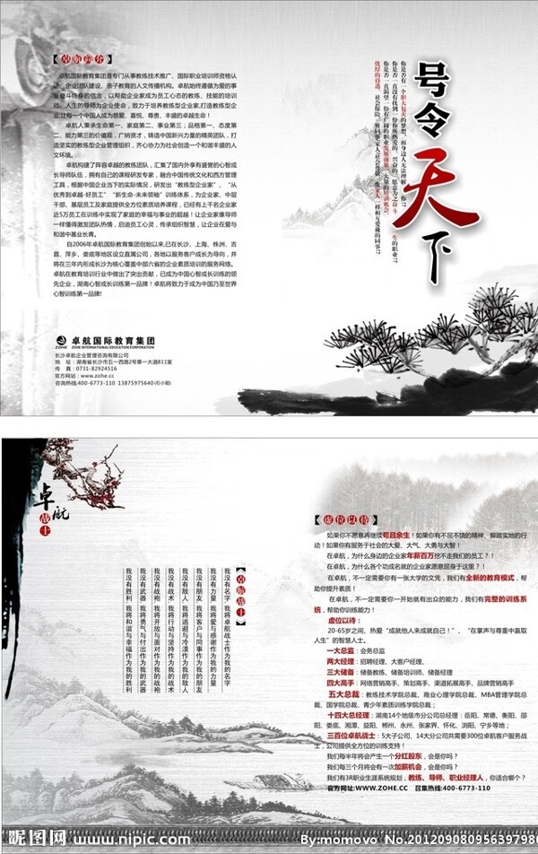 中国风宣传单图片