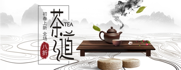 中国风手绘风茶