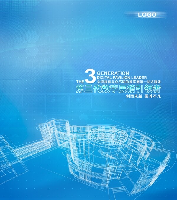 蓝色科技画册封面图片
