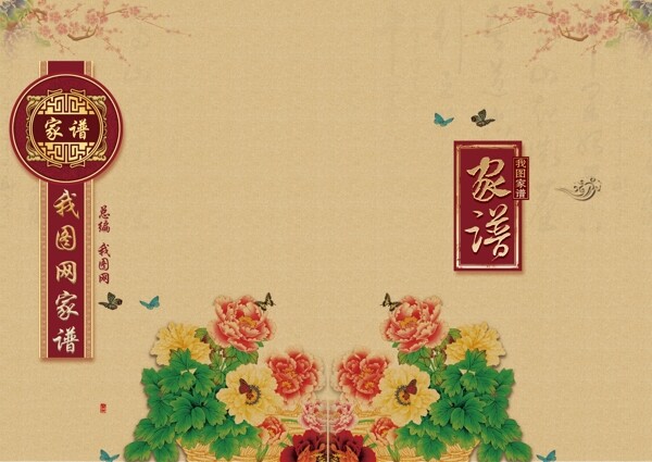 复古中国风家谱族谱封面设计
