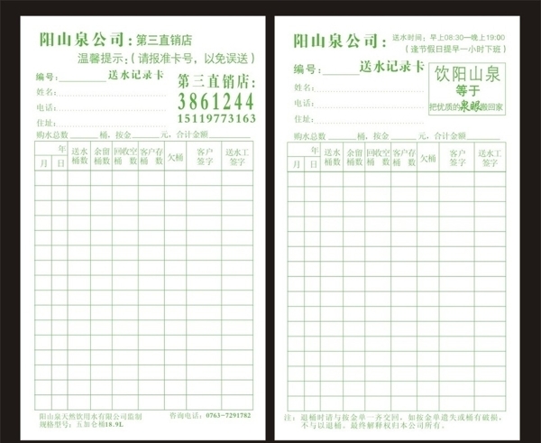 阳山泉送水表图片