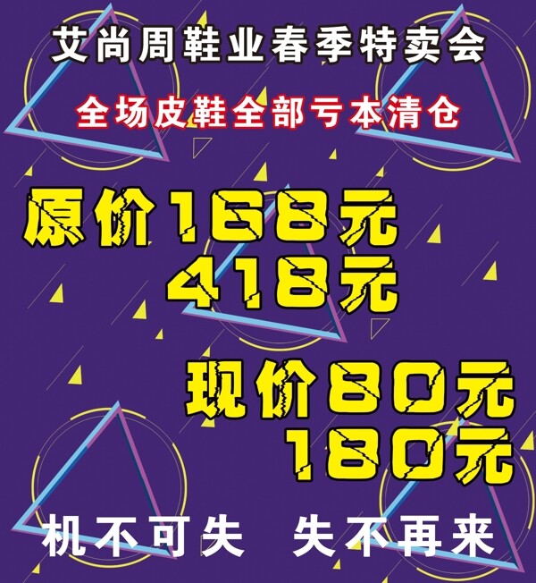 清仓大海报图片