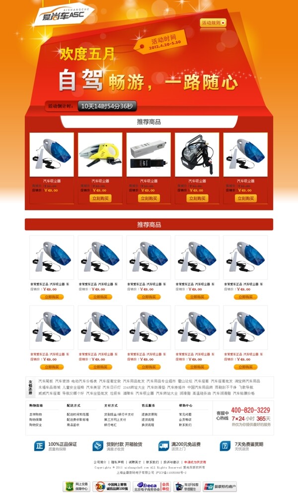 五一专题页图片