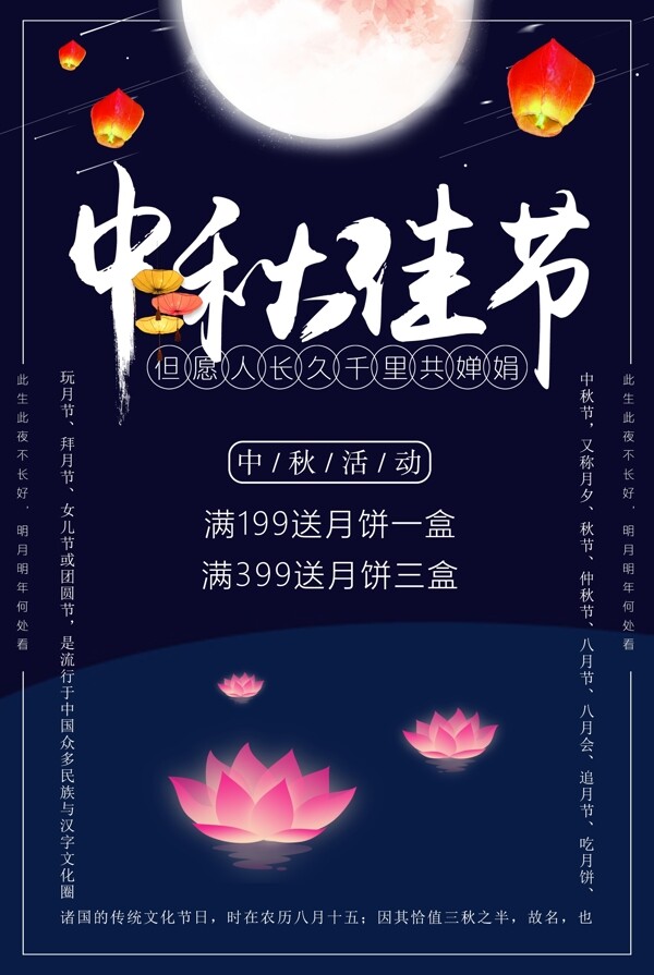 中秋佳节活动海报设计