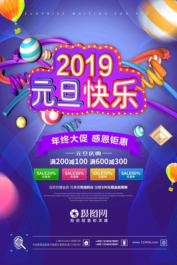 紫色流体2019年元旦快乐节日海报