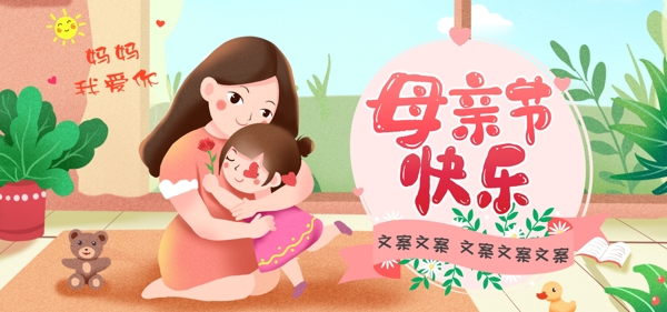 母亲节电商banner