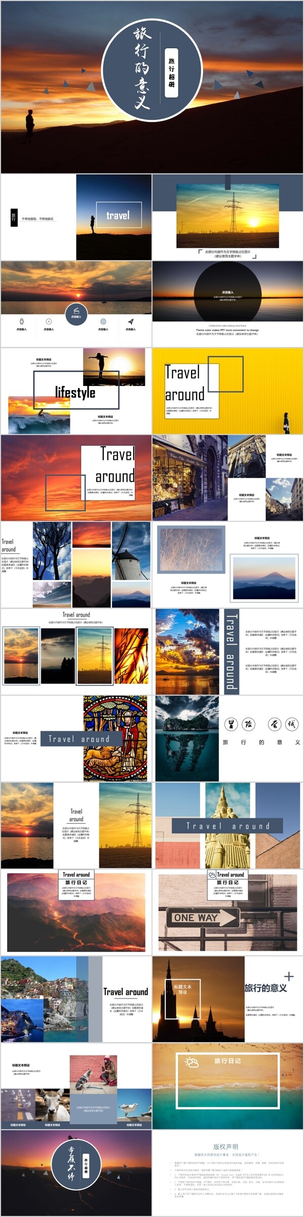 欧美杂志风旅行相册旅游宣传PPT模板