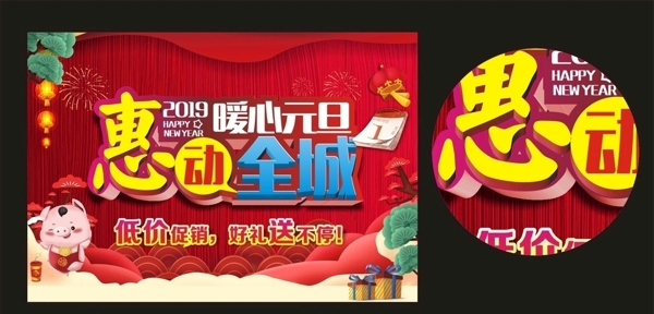 2019元旦惠动全城艺术字