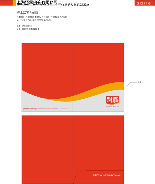 服饰上海贤露内衣VI矢量CDR文件VI设计VI宝典