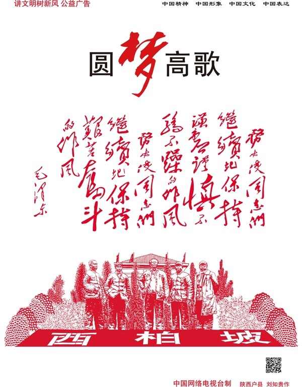 中国梦图片